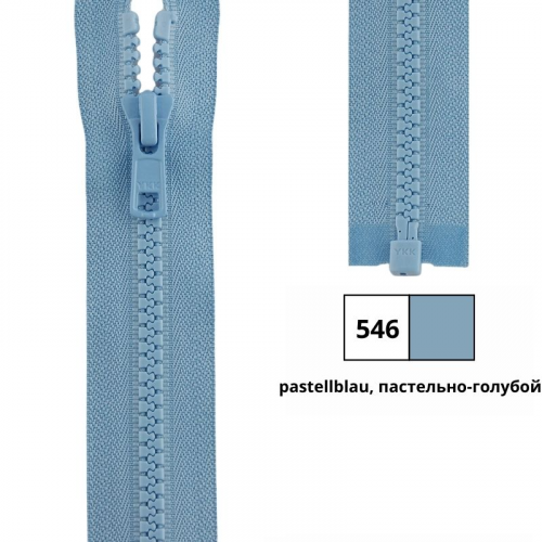 Застежка-молния тракторная тип 5 (5,7мм), разъемная, длина 75см, YKK, 4335956/75 (546, pastellblau, пастельно-голубой)