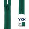 Застежка-молния тракторная тип 5 (5,7мм), неразъемная, длина 16см, YKK, 0004711/16 (890, dunkelgrun, темно-зеленый)