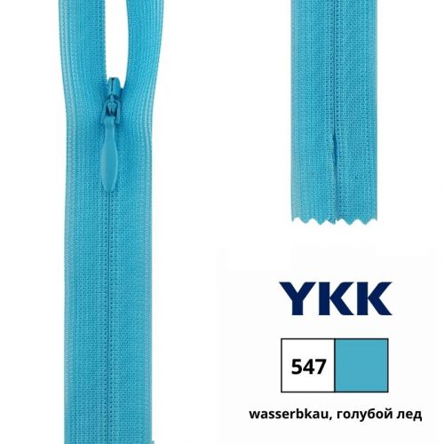 Застежка-молния потайная тип 2 (4,2мм), неразъемная, длина 60см, YKK, 0004715/60 (572, sand, песок)