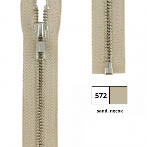 Застежка-молния тип 5 (5,75мм), разъемная, длина 50см, YKK, 0573985/50 (572, sand, песок)